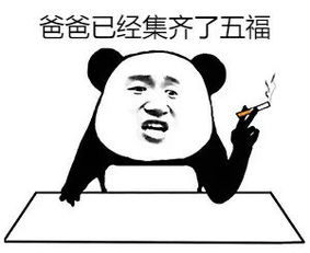  2018集五福表情包