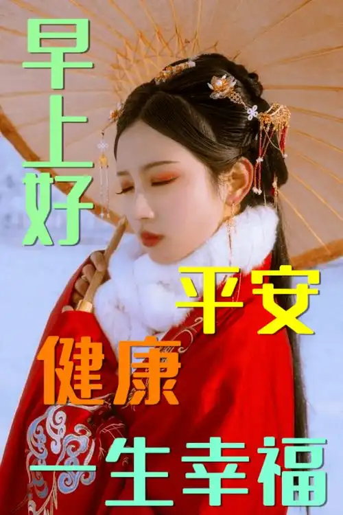  温馨的早安问候语图片,最好看早上好表情图片大全