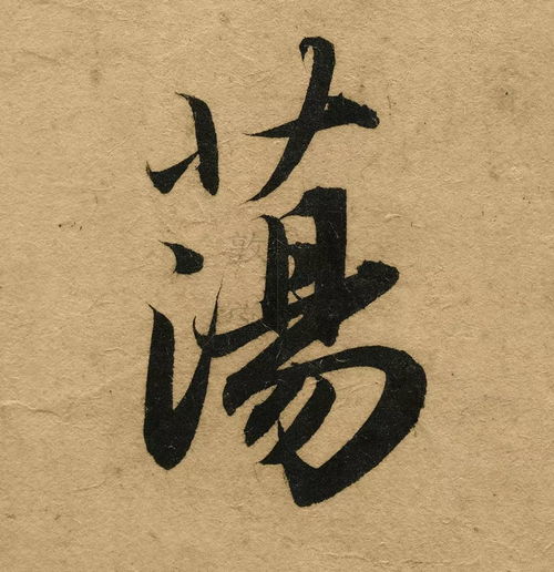俊字头像图片霸气可爱