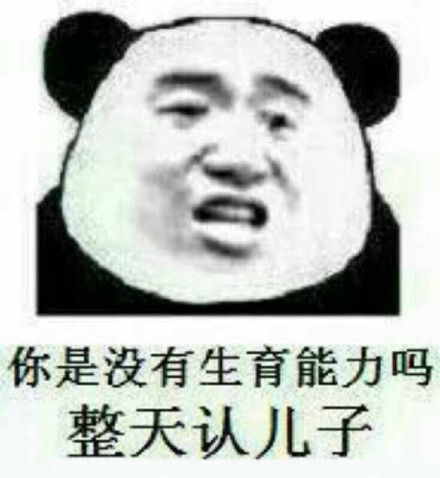  一波怼人表情包