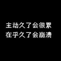  纯文字情侣头像一男一女我一直在原地等你