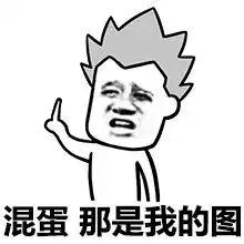  热门搞笑表情包跟我斗图,来啊弱智