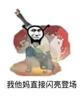  火影搞笑表情包13