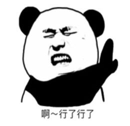  啊行了行了表情包原图行了行了表情包下载乐游网游戏下载