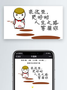  来这里,更好的人生之路等着你表情包微信自媒体卡通文章配图图片素材其他格式下载社会民生大全