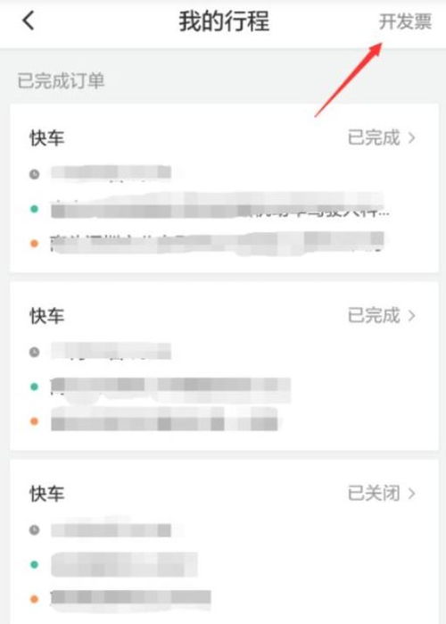  滴滴能开发票吗