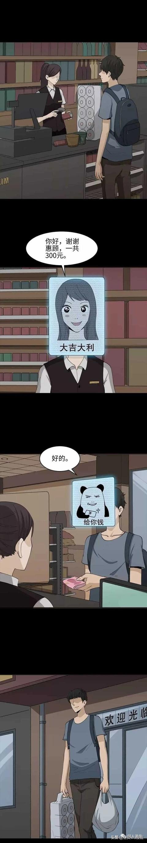  漫画怪奇笔记之有表情包真好