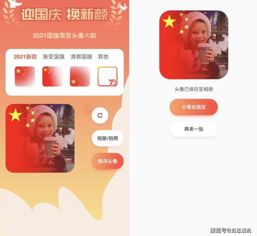  国旗渐变头像怎么弄渐变国旗头像制作教程