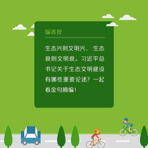  关于生态文明建设,你不可不知的知识点