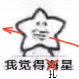  推荐一波星星表情包