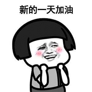  加油表情包gif图合集