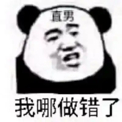 表情包直男你气任你气我打我游戏