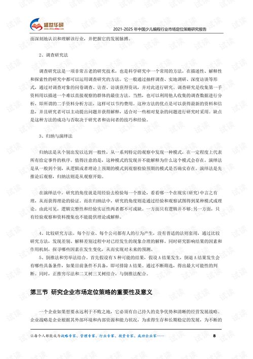  20212025年中国少儿编程行业市场定位策略研究报告.pdf