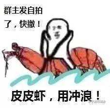 皮皮虾除了被吃,还要出来刷屏朋友圈皮皮虾我们走到底怎么了