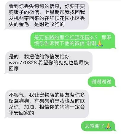  嘛人都有天津女孩一则寻狗启示狗没找到,骗子先找上门