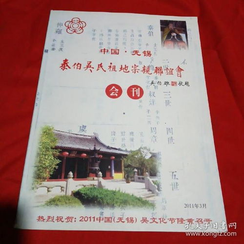  中国无锡泰伯吴氏祖地宗亲联谊会会刊