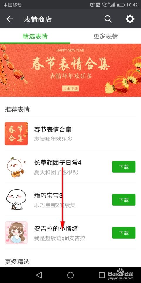  微信怎么斗图微信怎么下载斗图表情