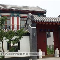  北京北京报价图片北京东方晨光装饰有限责任公司