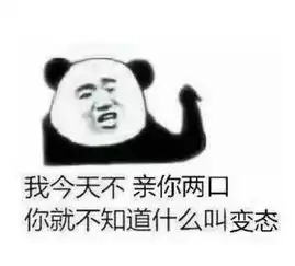  熊猫头表情包我都找不到表情包来描述心情了