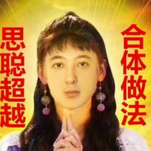  新鲜出炉的王思聪表情包,电竞王者就是你吧