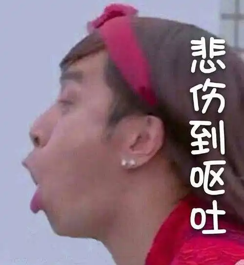  此刻我的裤裆炸了几么办