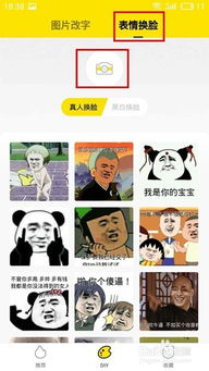  如何diy表情图片