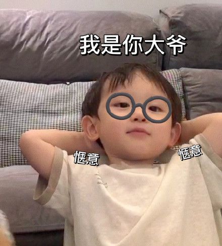 表情包是我不宝贝了吗