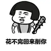  滚回来了表情包微信头像图片大全