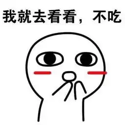  搞笑表情说好要减肥的呢