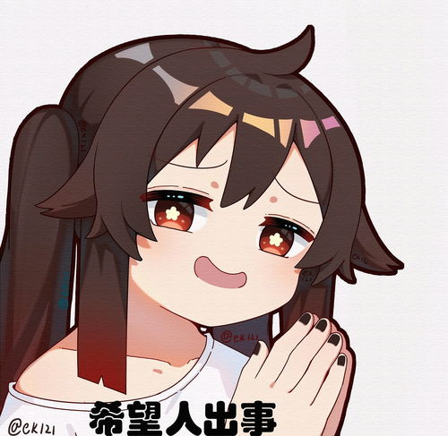  b站画师ek121的胡桃表情包