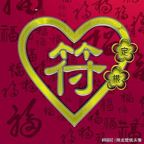  姓氏头像吉祥如意,前程似锦