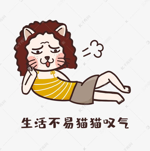  小猫生活不易表情包素材图片免费下载千库网
