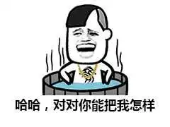  你做过什么坑男友的事情
