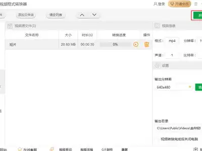  视频转换软件使用教程视频转换软件操作攻略