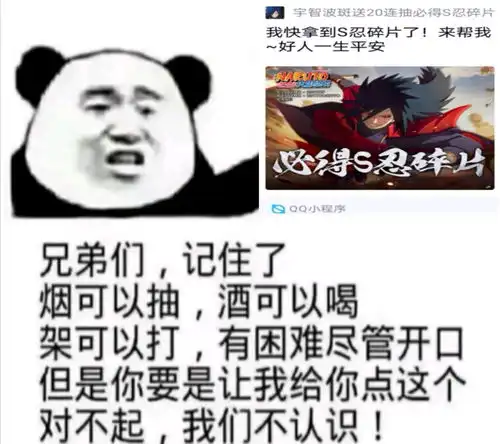  火影忍者手游系列表情包111