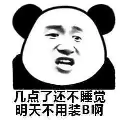  熊猫头表情包伤害不大,侮辱性极强