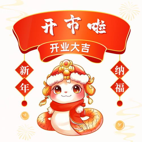  正月初五破五迎祥,共启新篇