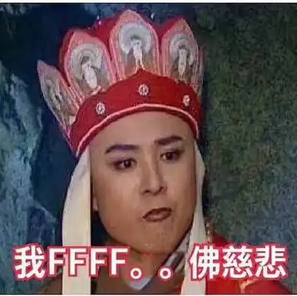  我佛慈悲之计算机