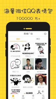  表情广场下载安卓最新版手机app官方版免费安装下载豌豆荚