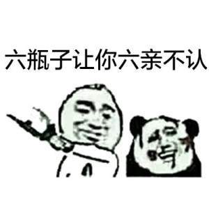 酒瓶表情包
