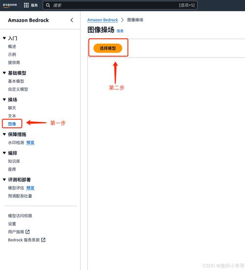  通过amazonbedrock上的stabilityai模型开发生成式ai应用上篇
