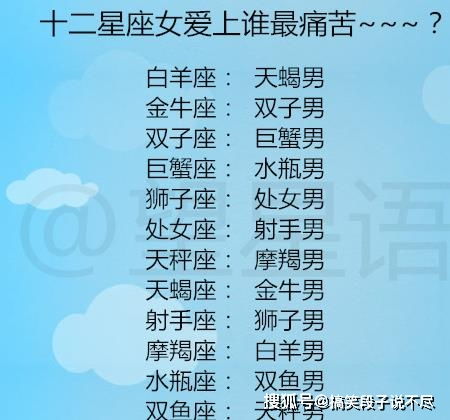  哪些星座运气总比别人好十二星座女爱上谁最痛苦