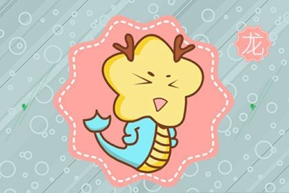  2021年4月份属龙人桃花运势