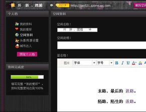  qq空间里的名字怎改