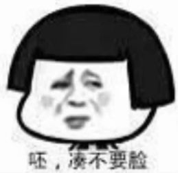  斗图怼人熊猫头表情包我信你个鬼,你个糟老娘们坏的很