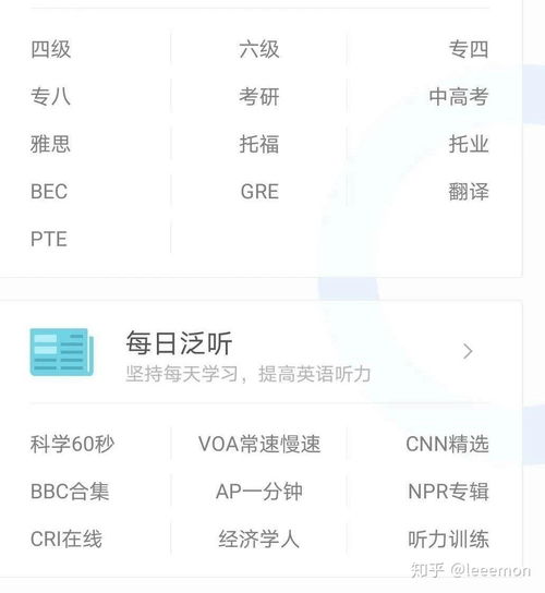  推荐几个高效实用的英语app