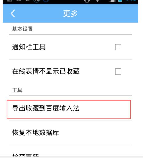  如何把颜文字导入到手机百度输入法