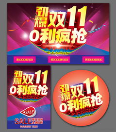  劲爆双11促销海报设计矢量素材