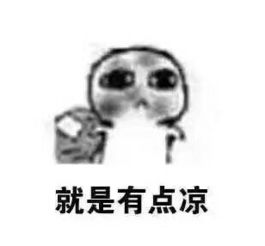 要饭表情包系列委屈