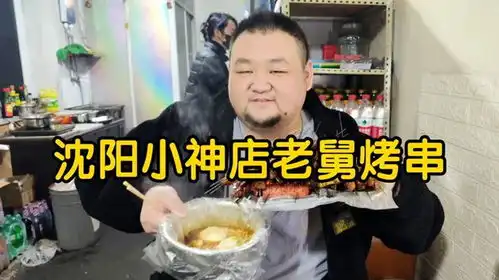  沈阳的烤串深夜食堂,不提供酒水只有烤串和方便面,肉筋很好吃